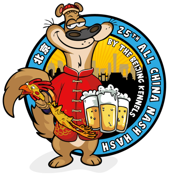 25th All China Nash Hash